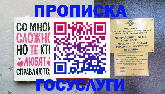 временная регистрация в Гурьевске